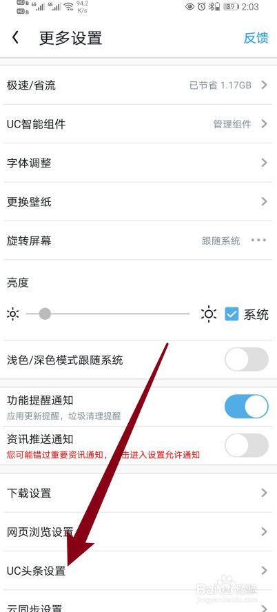 UC浏览器怎么开启Wi-Fi网络广告自动播放功能？