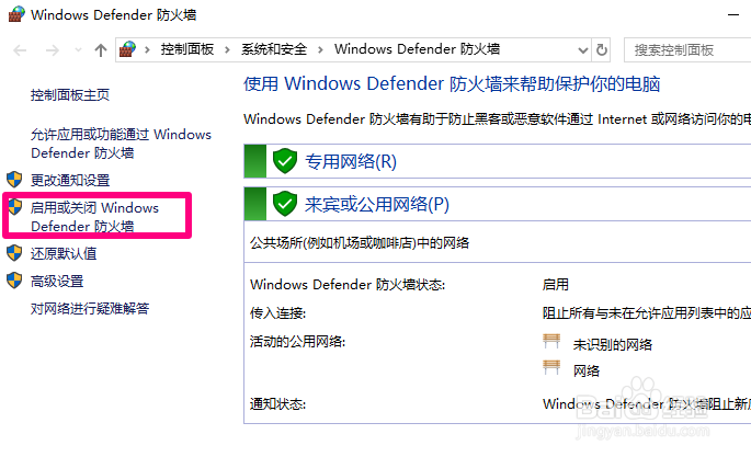 win10怎么关闭防火墙