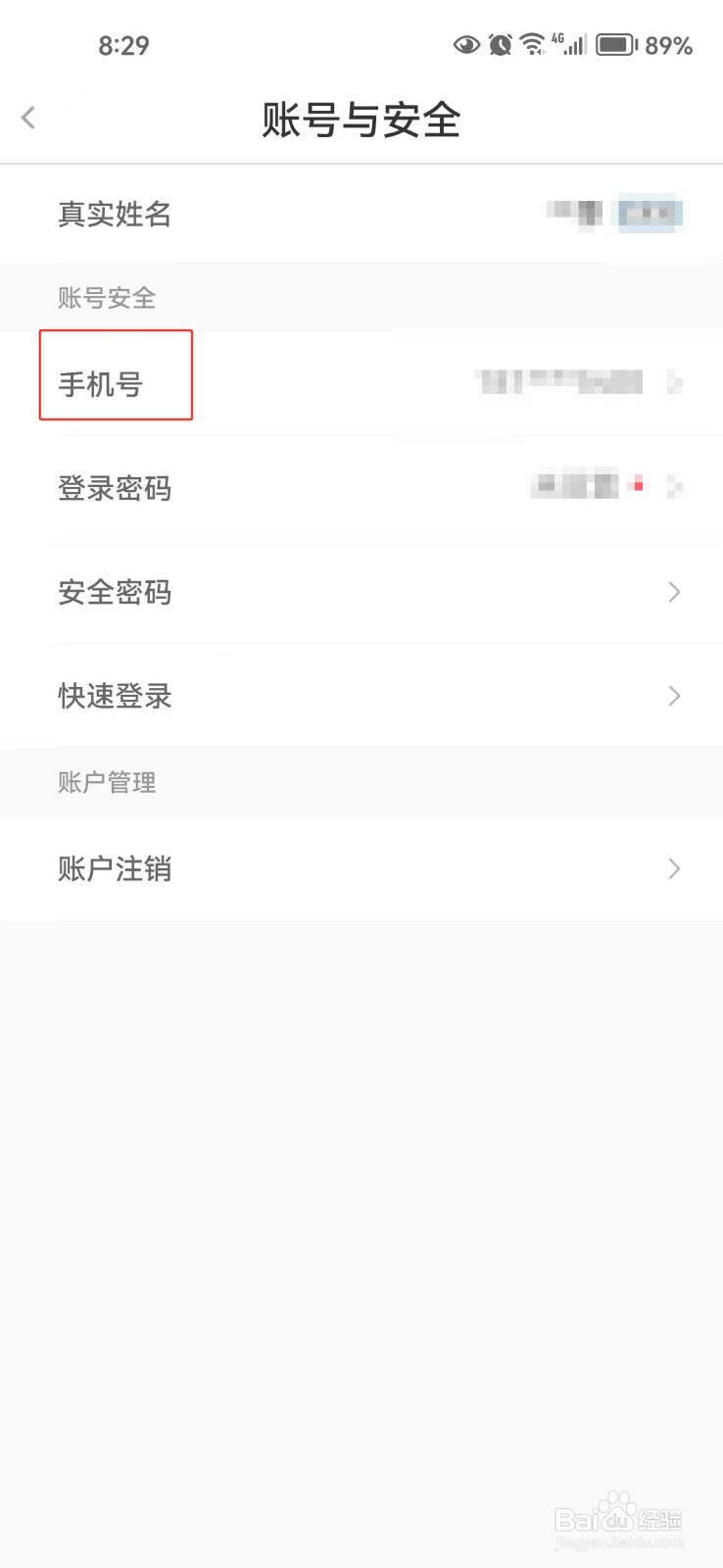 亿通行中怎样修改手机号