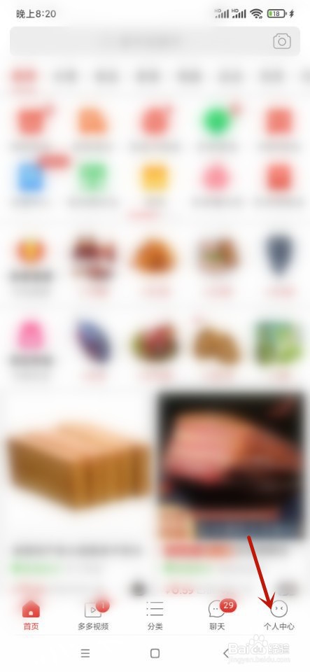 拼多多如何开启自动免拼？