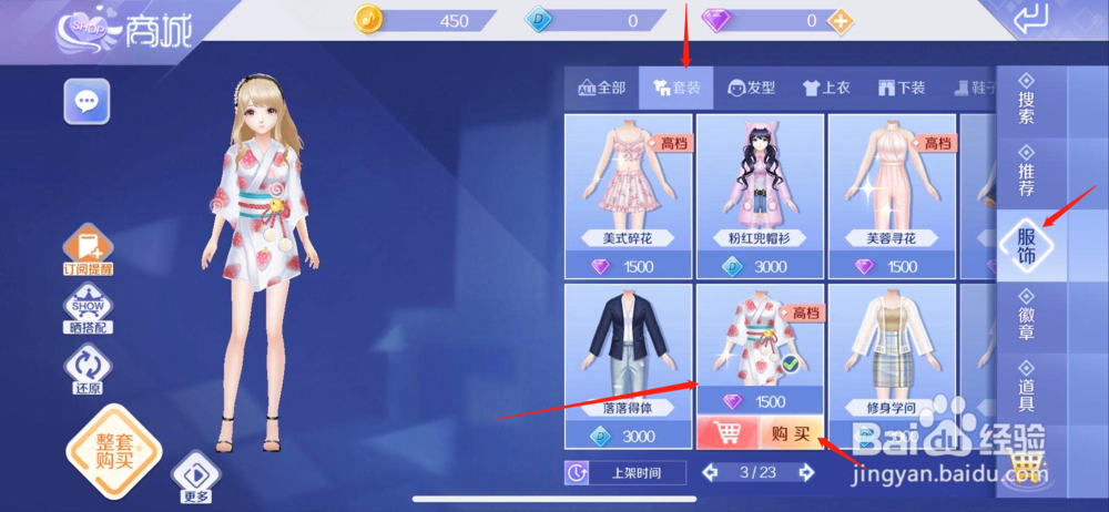 QQ炫舞如何购买牛奶红莓