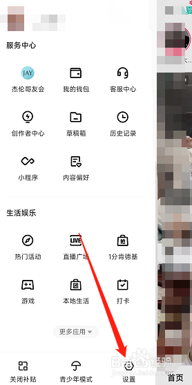 快手app深色模式在哪开启