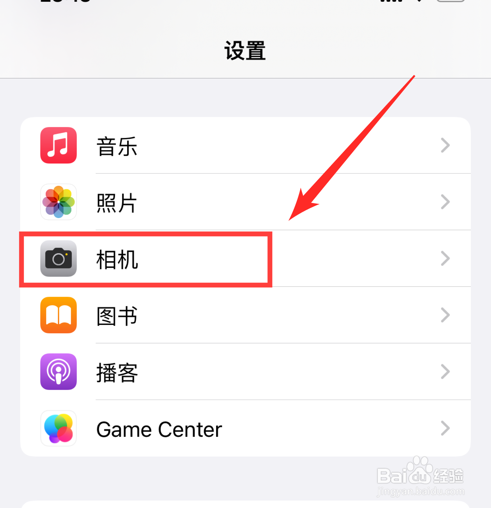 如何开启iPhone手机的镜头校正功能