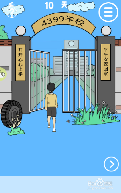 我进不去学校了第十关怎么过?