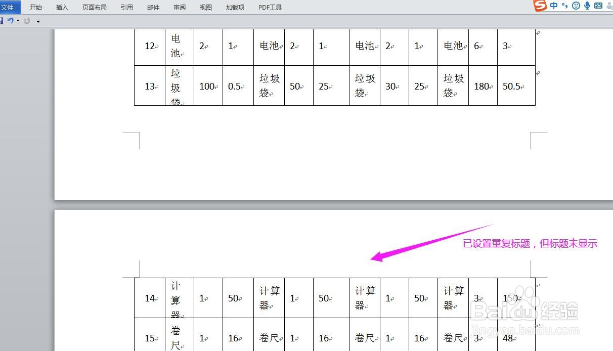 插入Word中的表格不能全部显示或跨页怎么处理