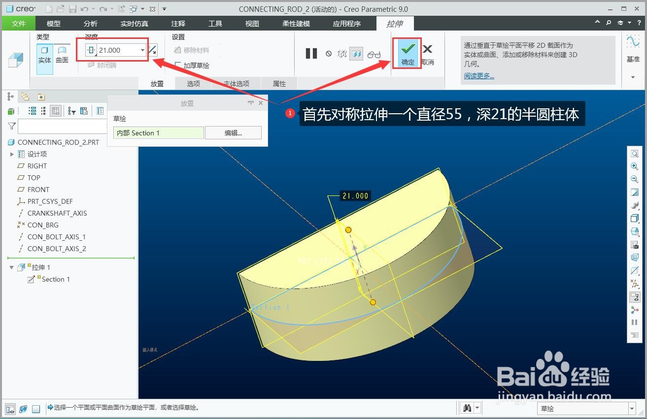 发动机活塞连杆轴承盖如何建模