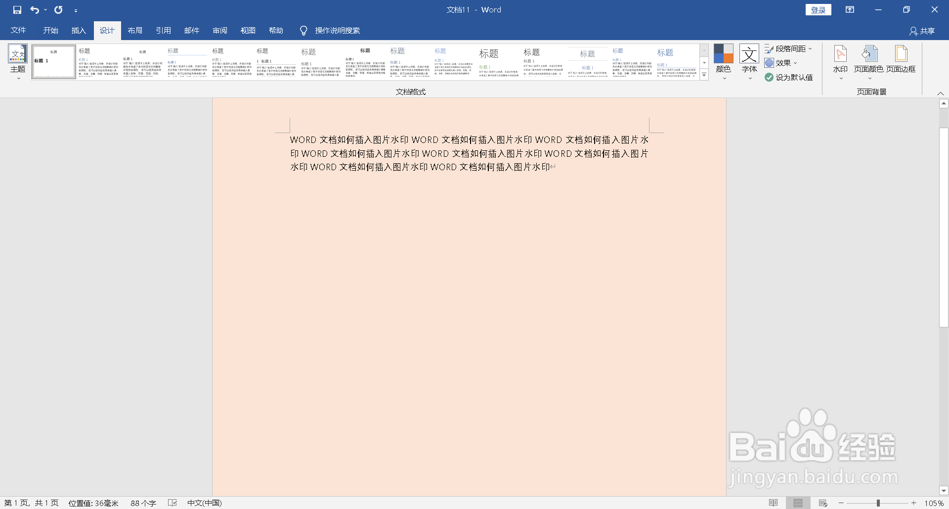 WORD文档如何给页面添加颜色