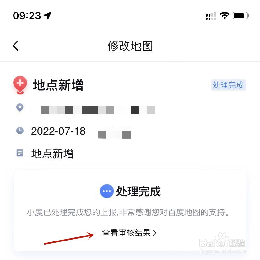 百度地图修改地图如何删除