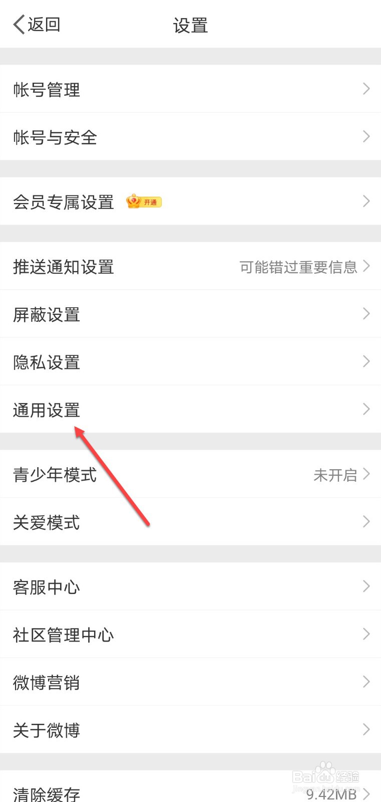 微博怎么关闭首页刷新时的声音