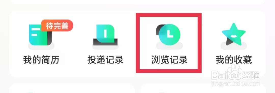 牛客APP怎么清空浏览记录