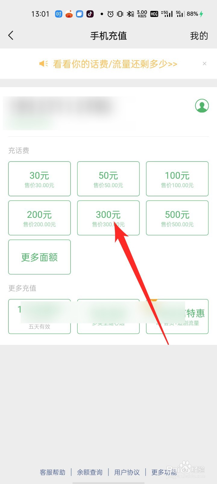 微信怎么充话费