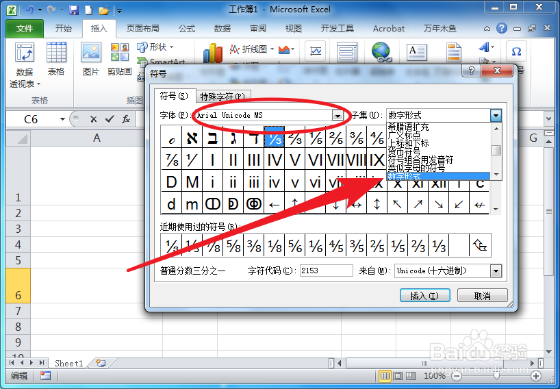 Execl2010单元格中如何插入⅔