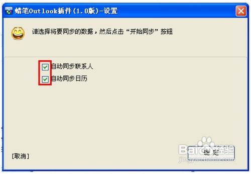Outlook使用教程