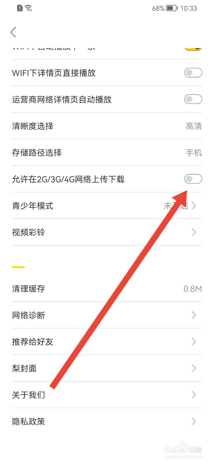 梨视频如何禁止在2G/3G/4G网络商城下载
