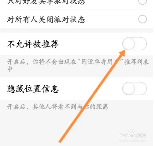 怎么关闭小圈软件不允许被推荐功能