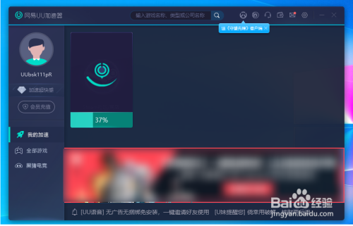 网易uu加速器怎么用？
