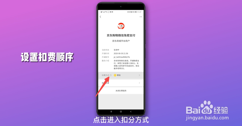 微信扣费怎么设置扣费顺序