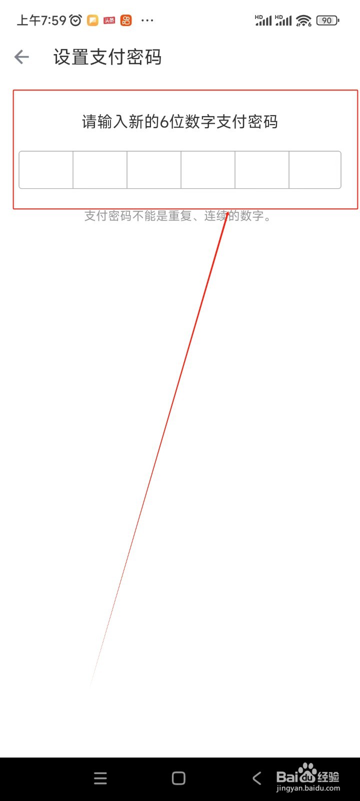 叮咚买菜如何设置支付密码