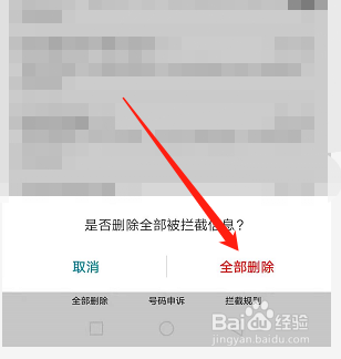 华为手机怎么删除拦截的短信