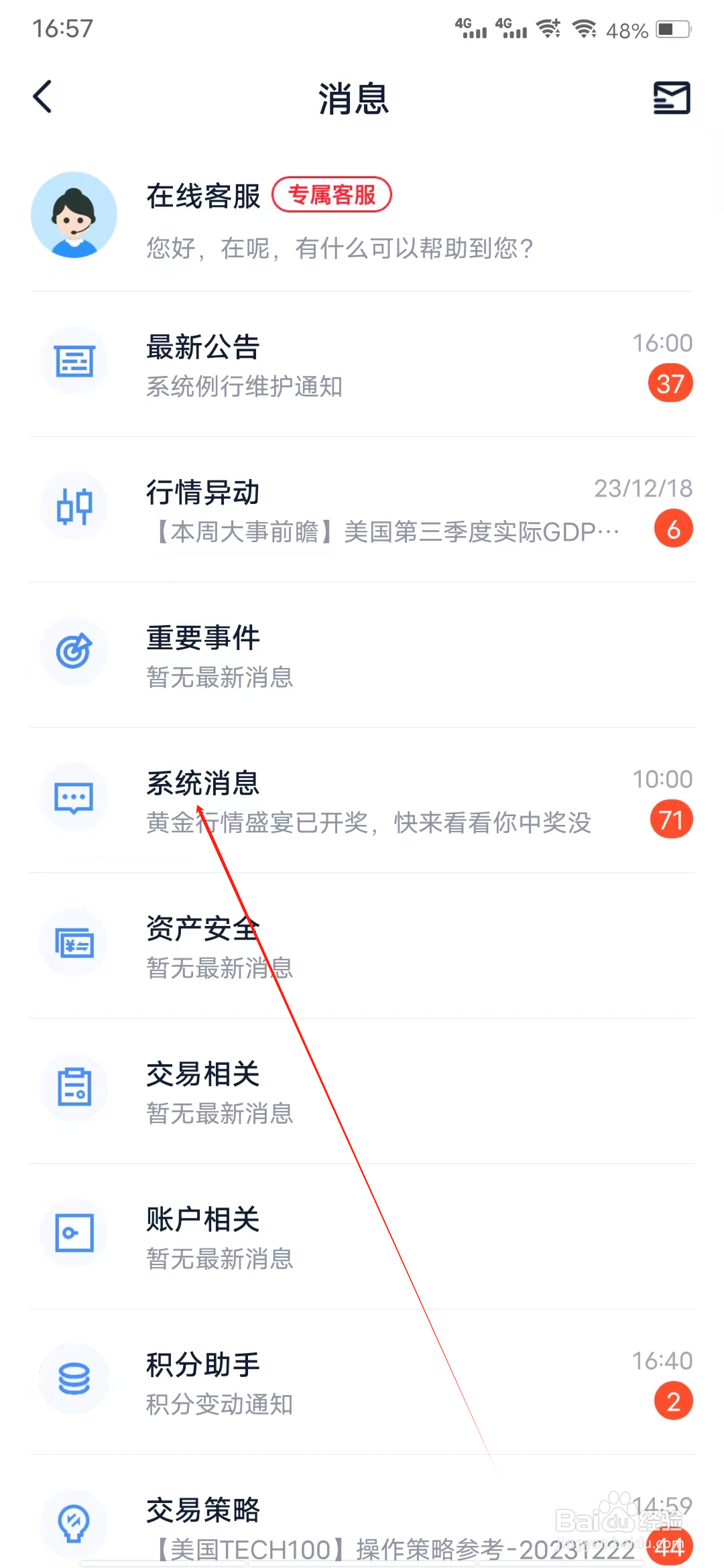 智汇金通怎样查看系统消息