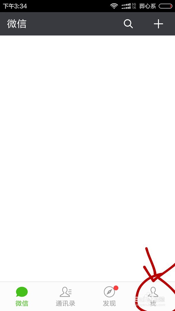 手机怎么修改微信密码