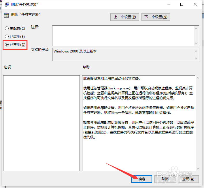 Windows10如何解决任务管理器被系统管理员停用