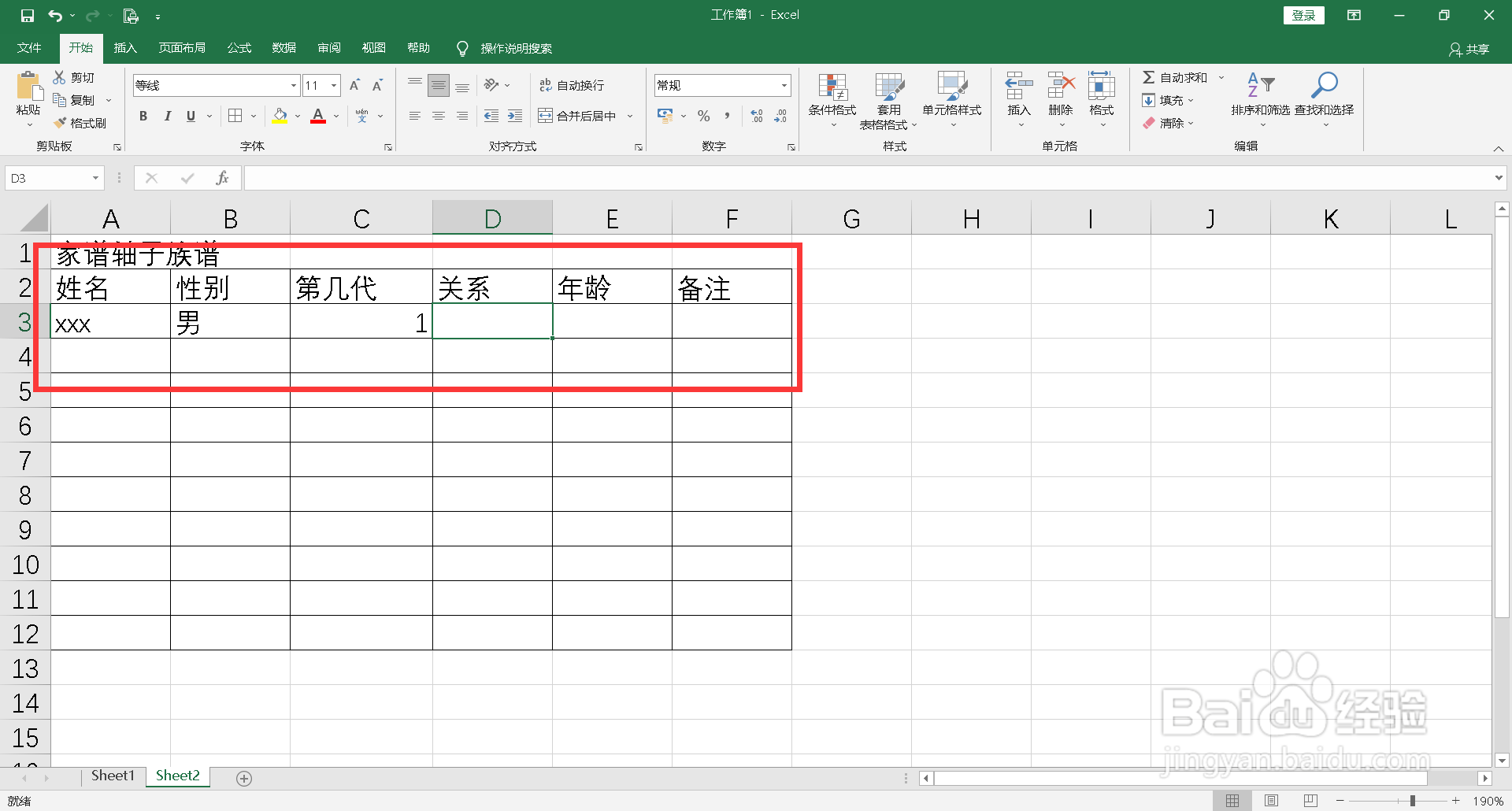 家谱轴子族谱怎么填表格