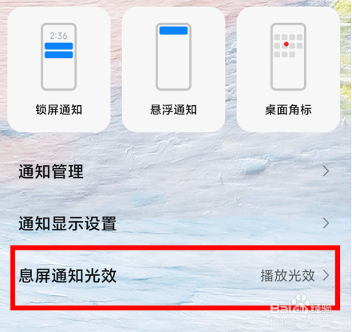 红米k50至尊版设置消息亮屏光效教程分享
