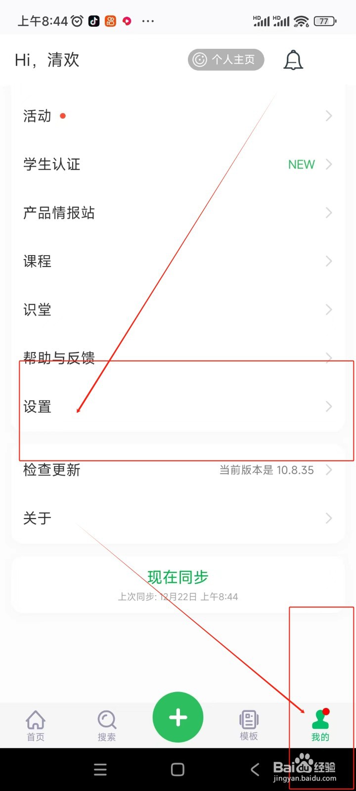 印象笔记如何关闭接收剪藏提醒