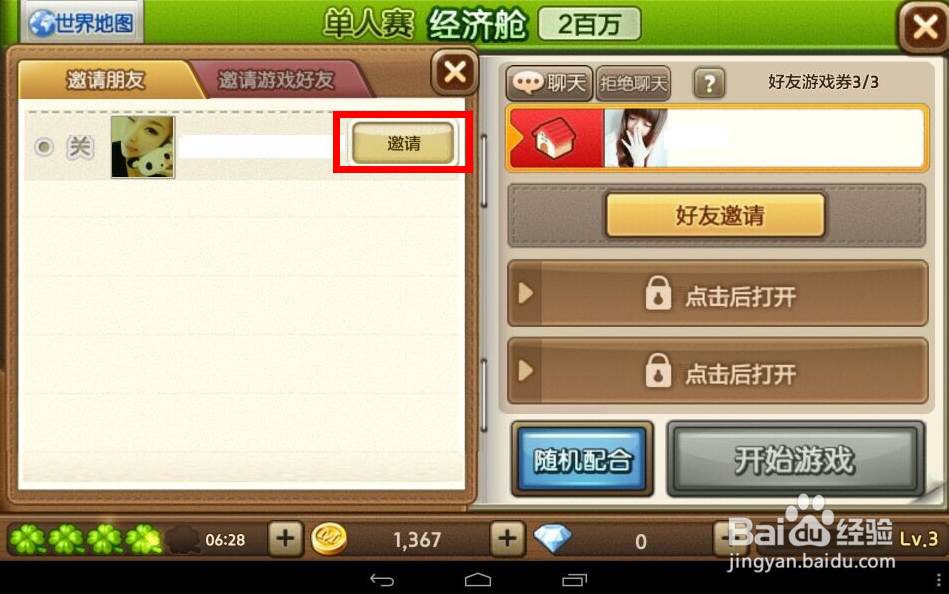 天天富翁怎么邀请好友