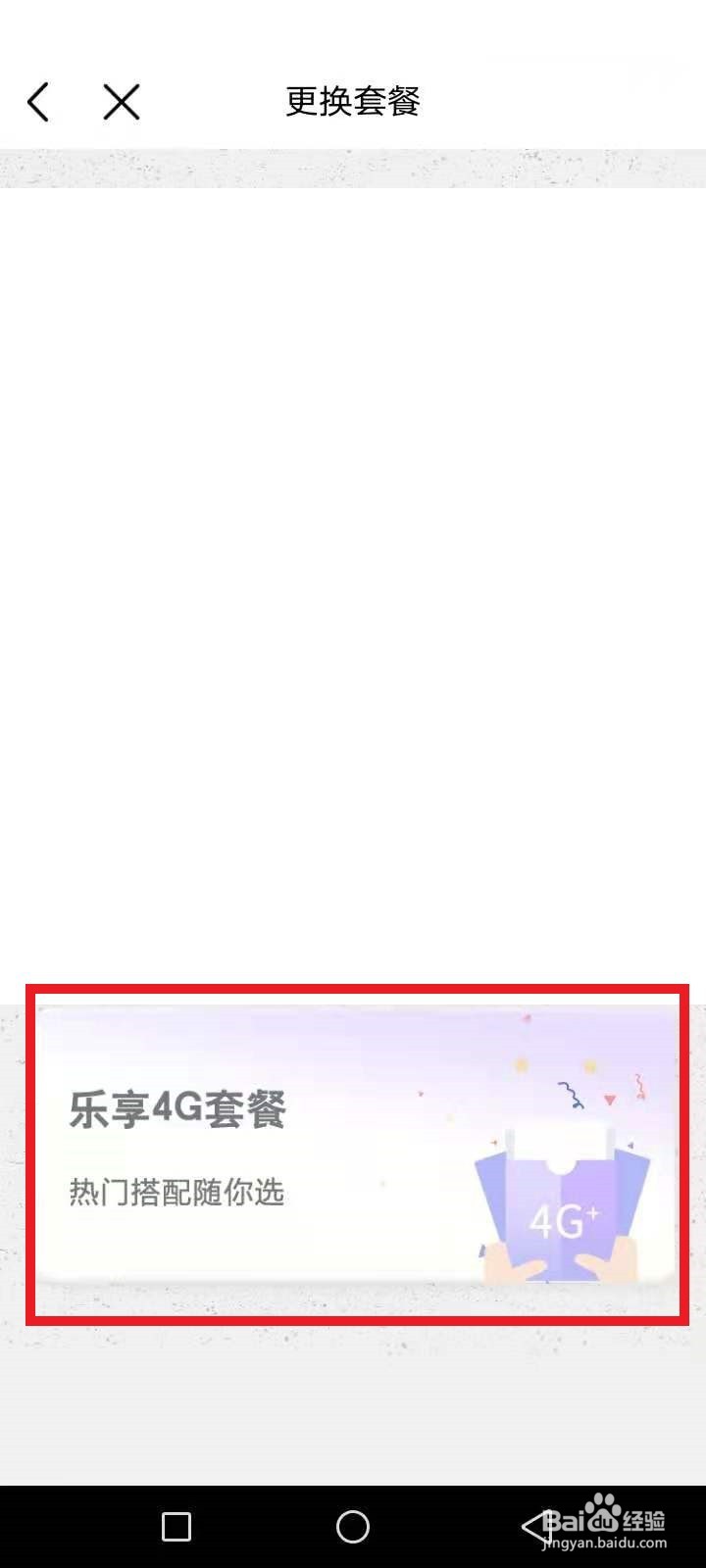 移动58元套餐详细介绍