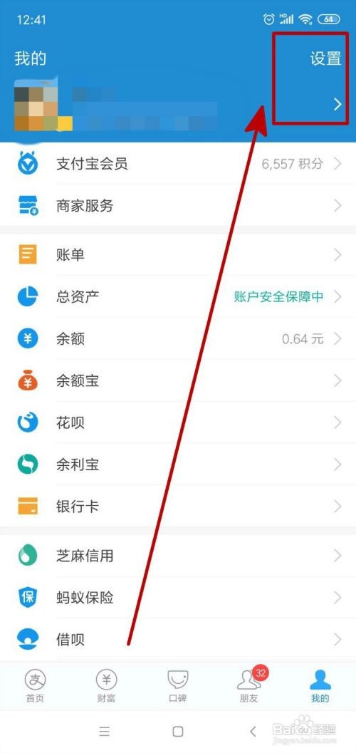 支付宝付款码添加桌面快捷方式