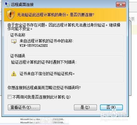 远程桌面出现身份验证错误要求的函数不受支持