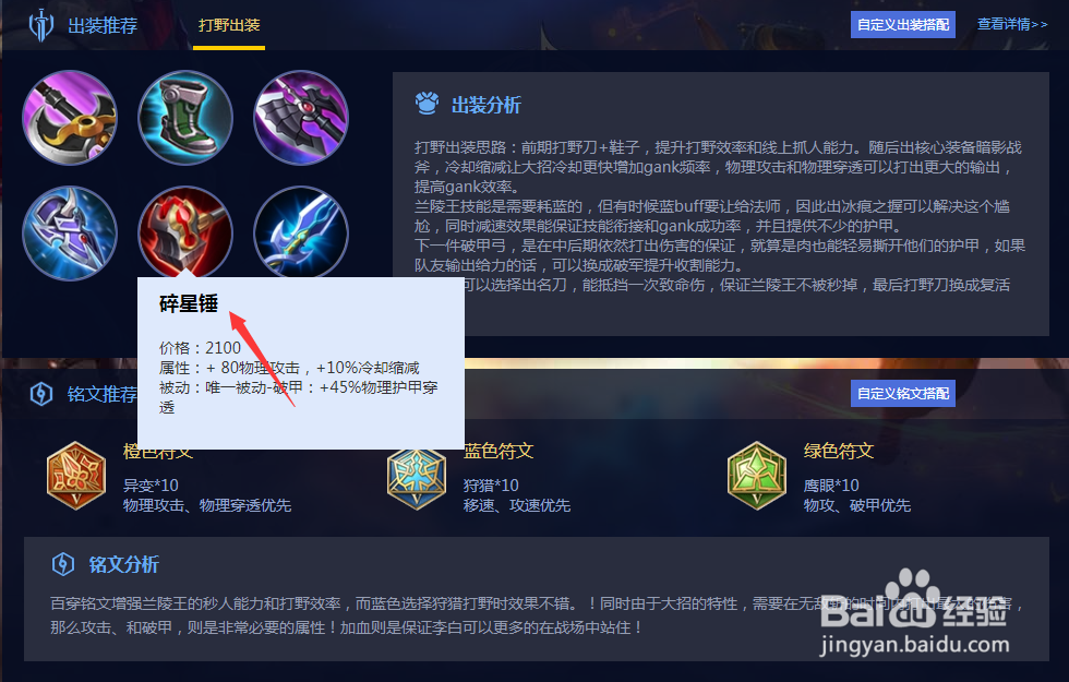 王者荣耀兰陵王打野怎么出装