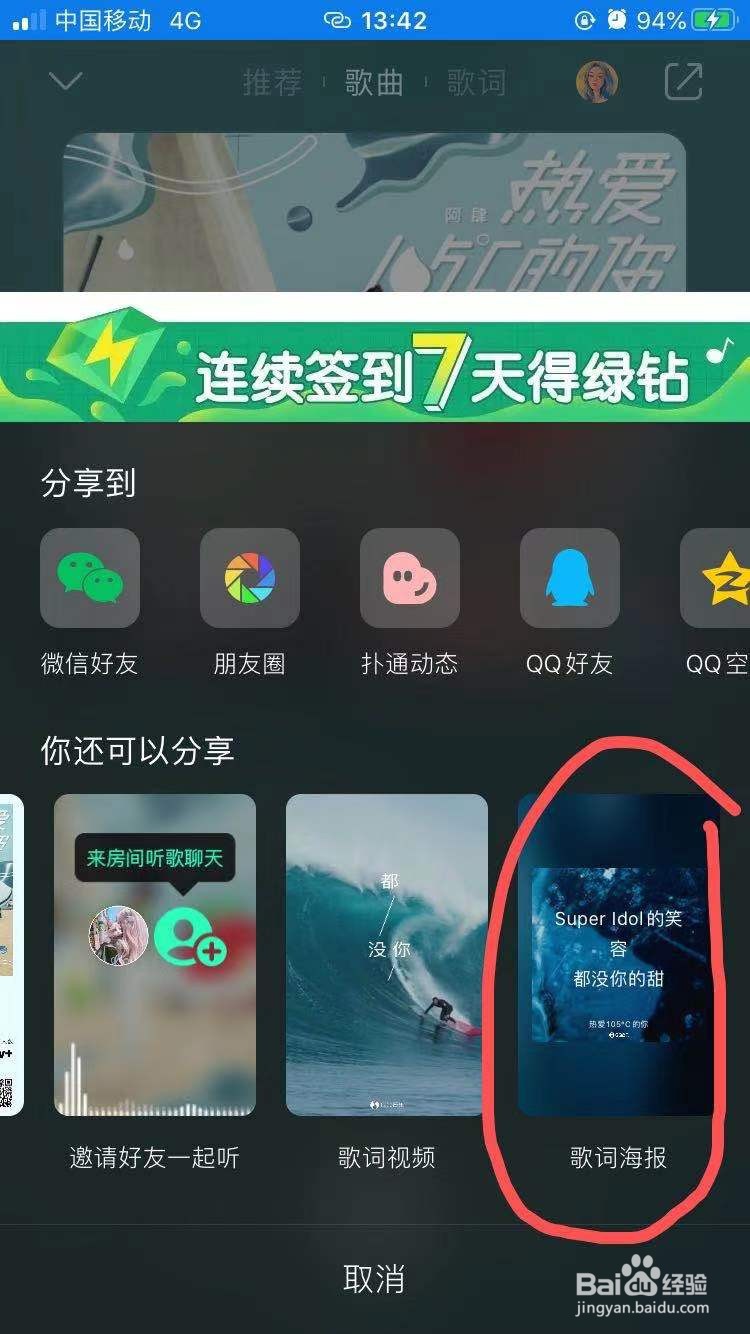 QQ音乐如何制作歌词海报？