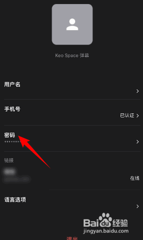 课优空间怎么修改密码