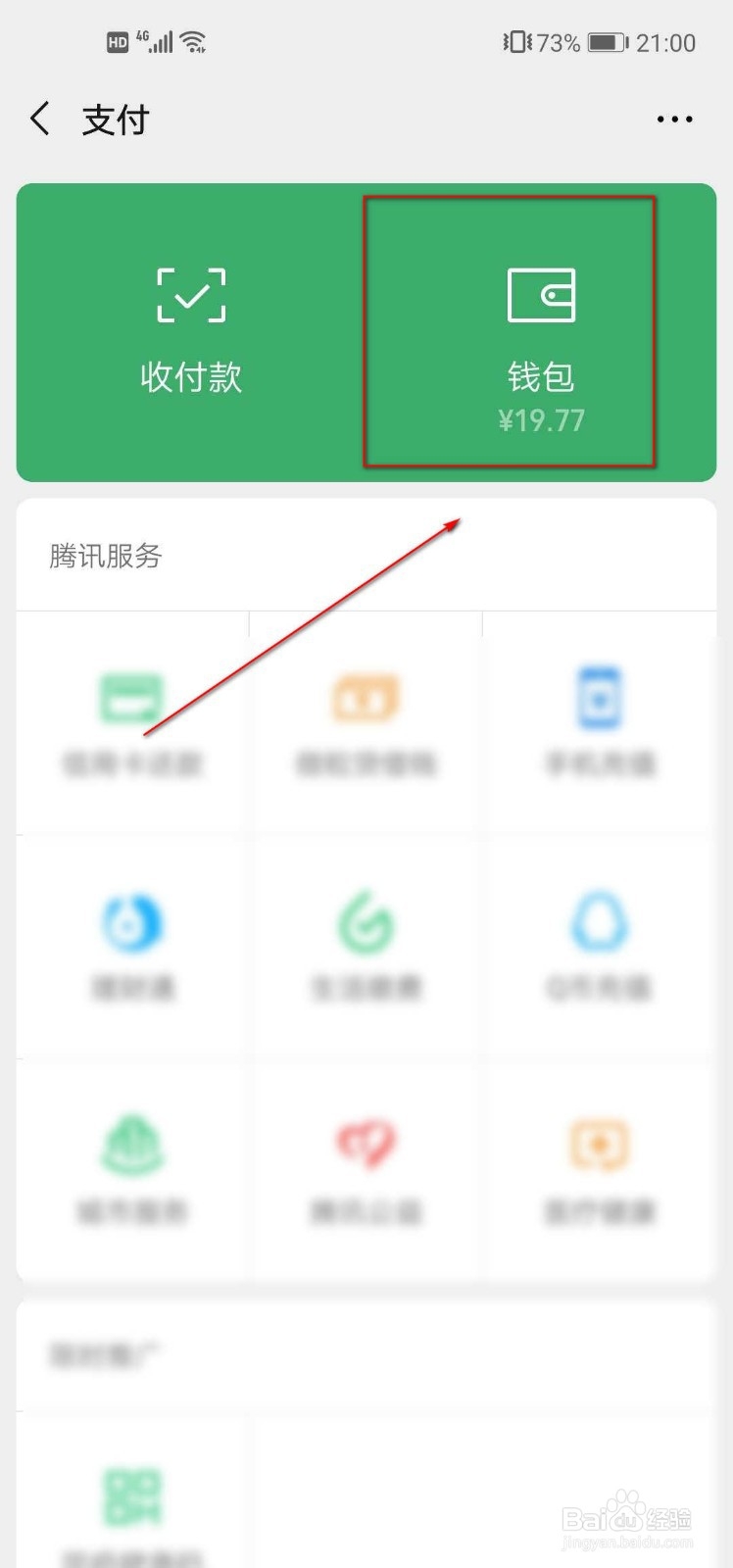 怎样开通微信零钱通