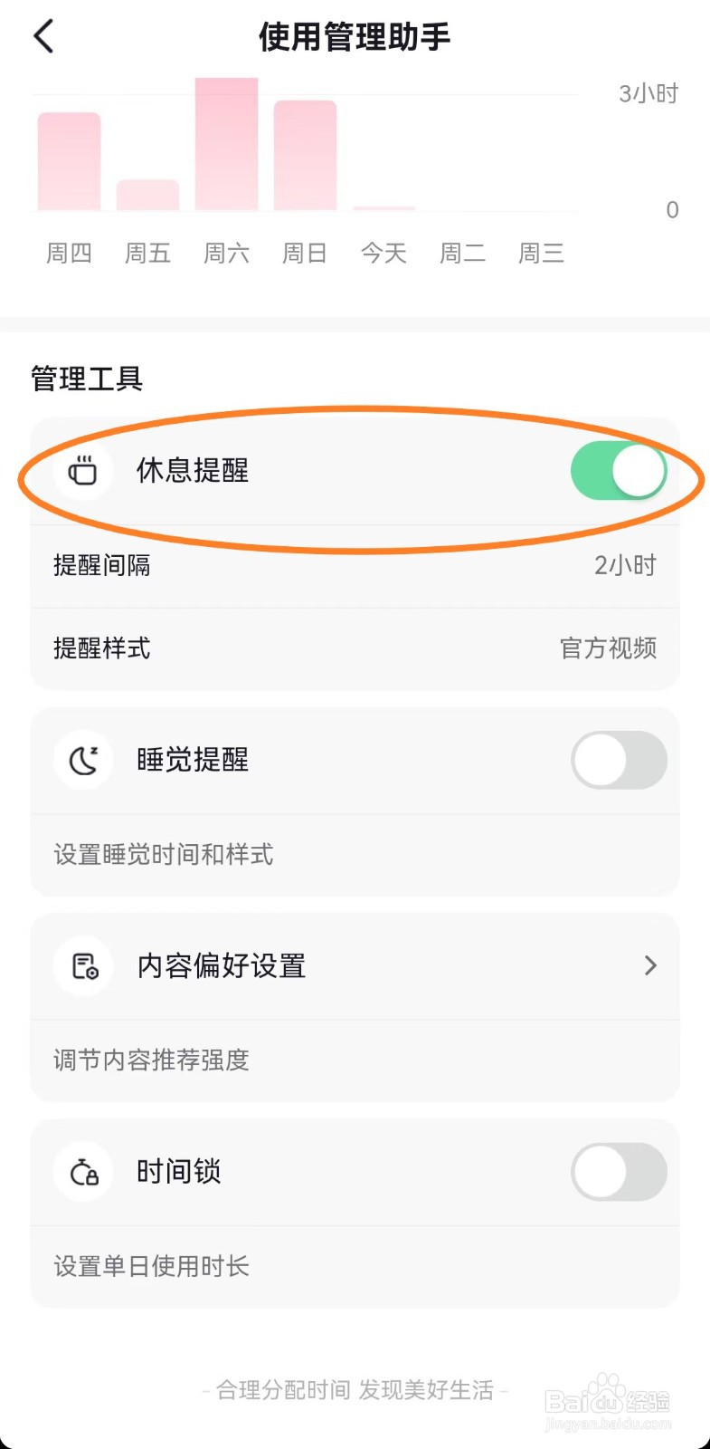 手机抖音如何开启休息提醒