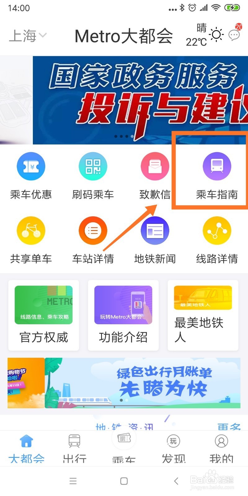 在上海怎样用Metro大都会乘地铁