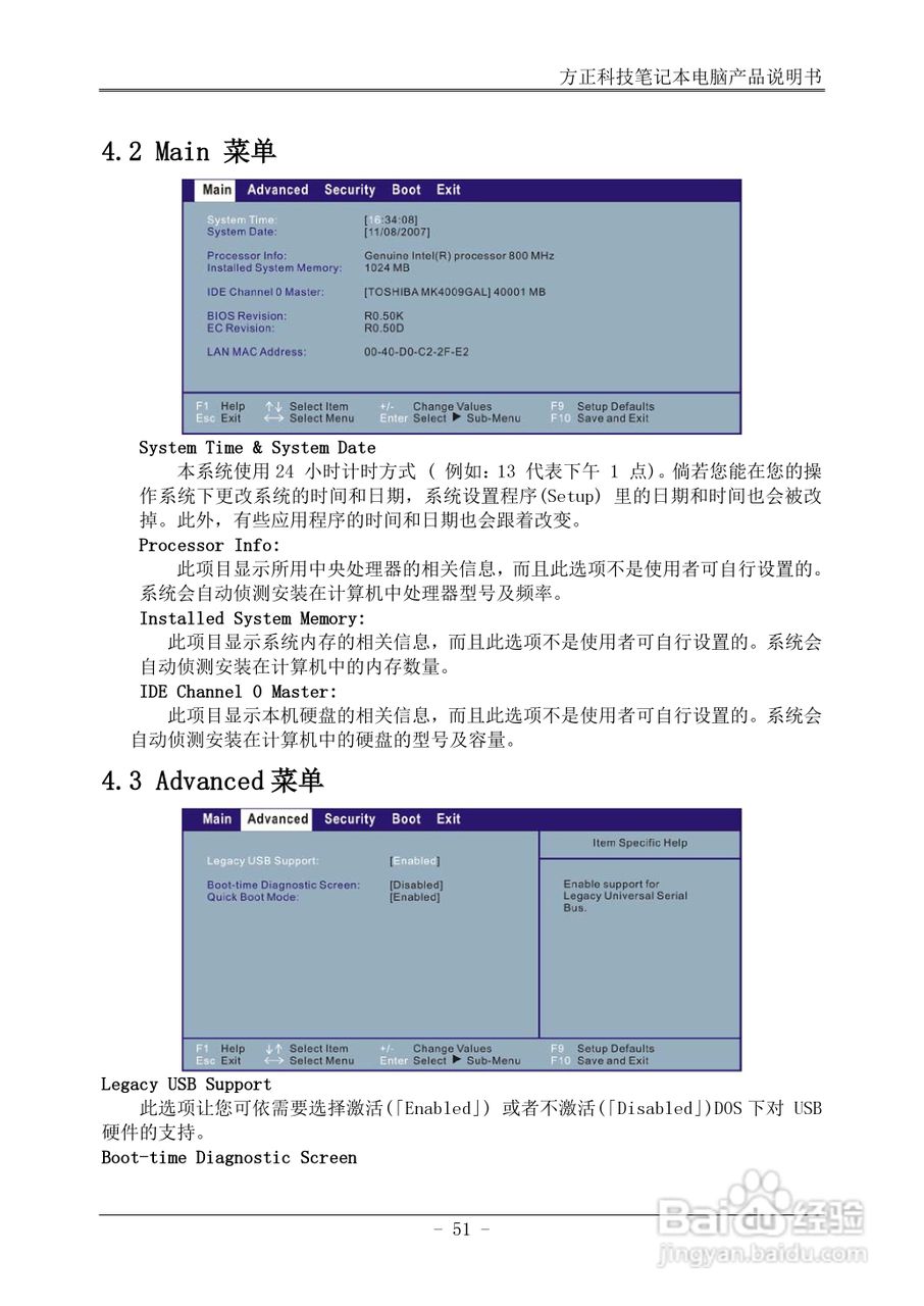 方正U200笔记本电脑使用说明书:[6]