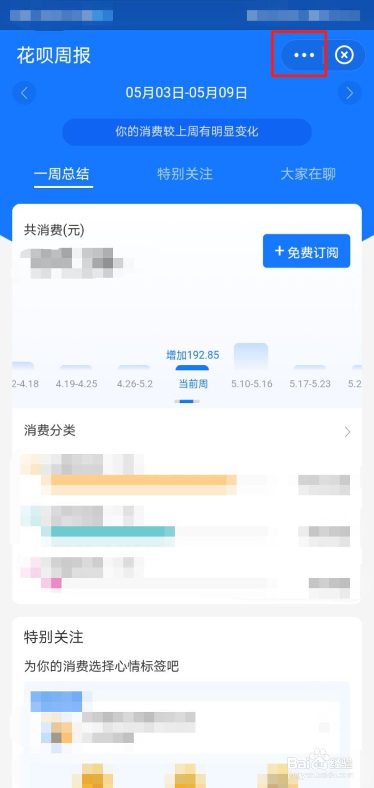 如何取消支付宝花呗周报