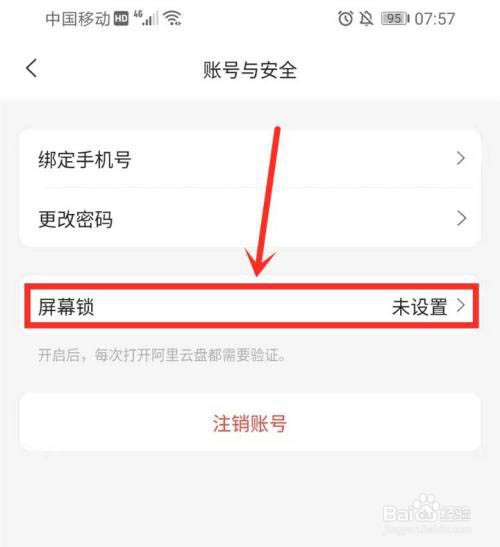 阿里云盘如何设置指纹解锁?