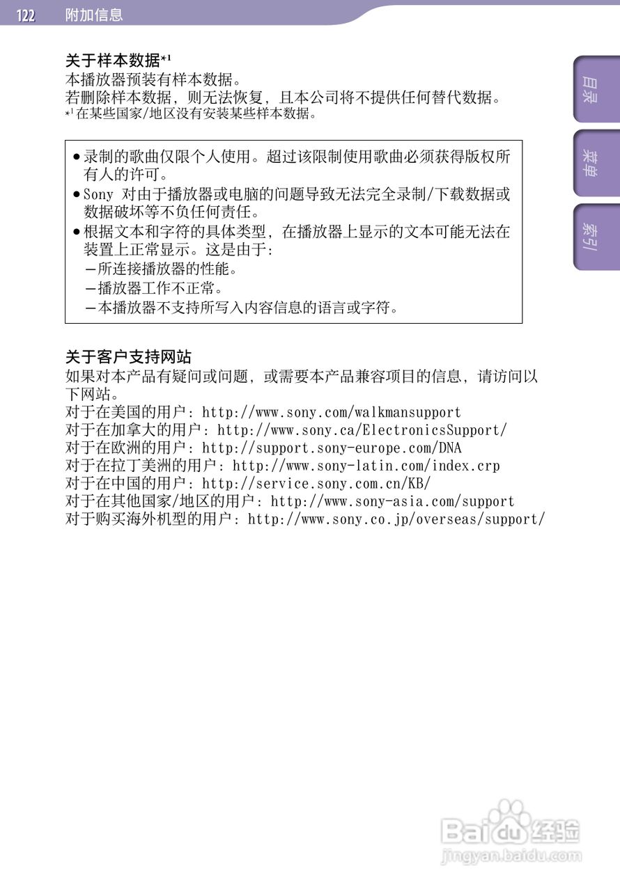 SONY索尼NWZ-A726数码影音使用说明书:[13]