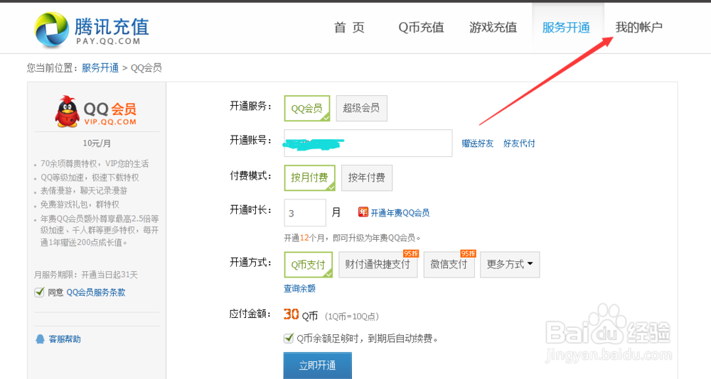 怎么查询自己的Q币余额