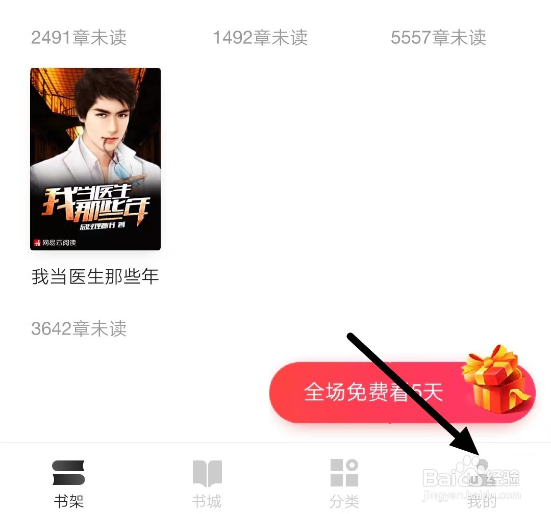 网易云阅读怎样开启音量键导航