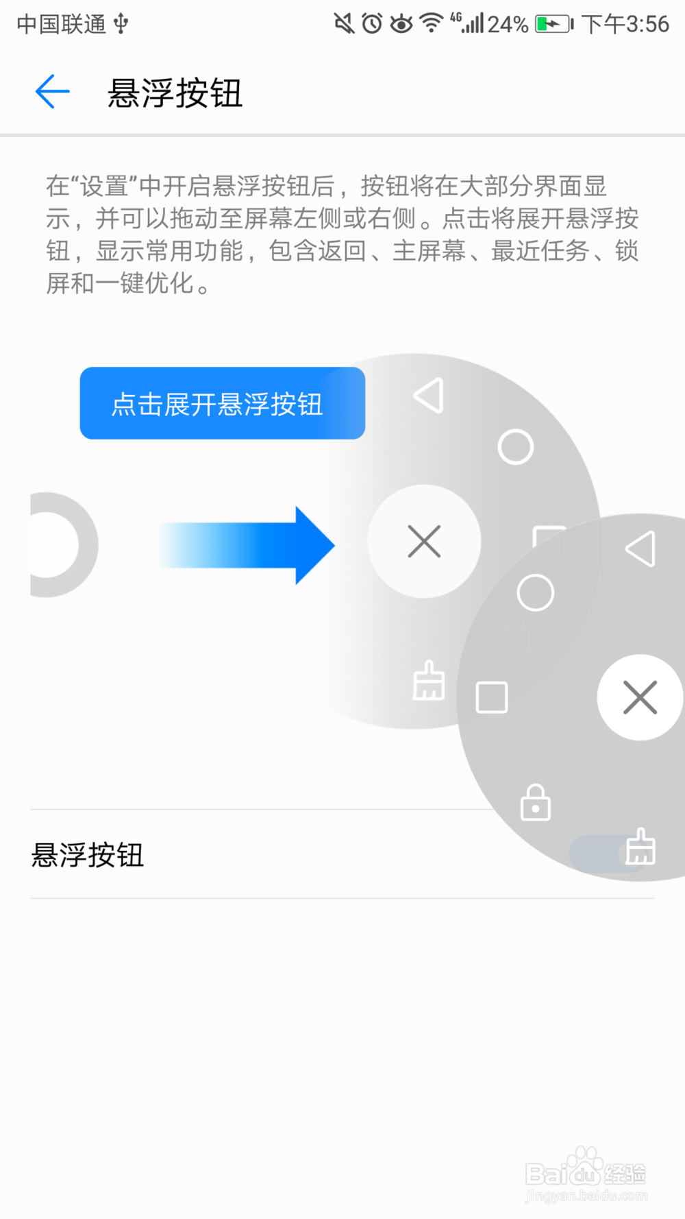 如何开启华为手机悬浮按钮