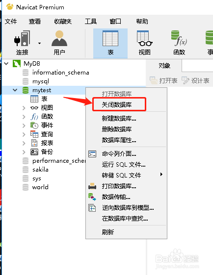 如何关闭一个数据库