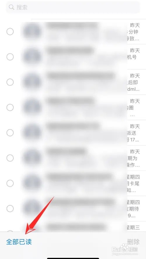 iPhone手机全部已读短信怎么设置