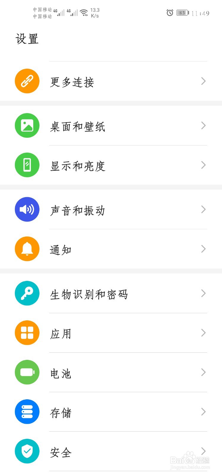华为如何放大桌面图标