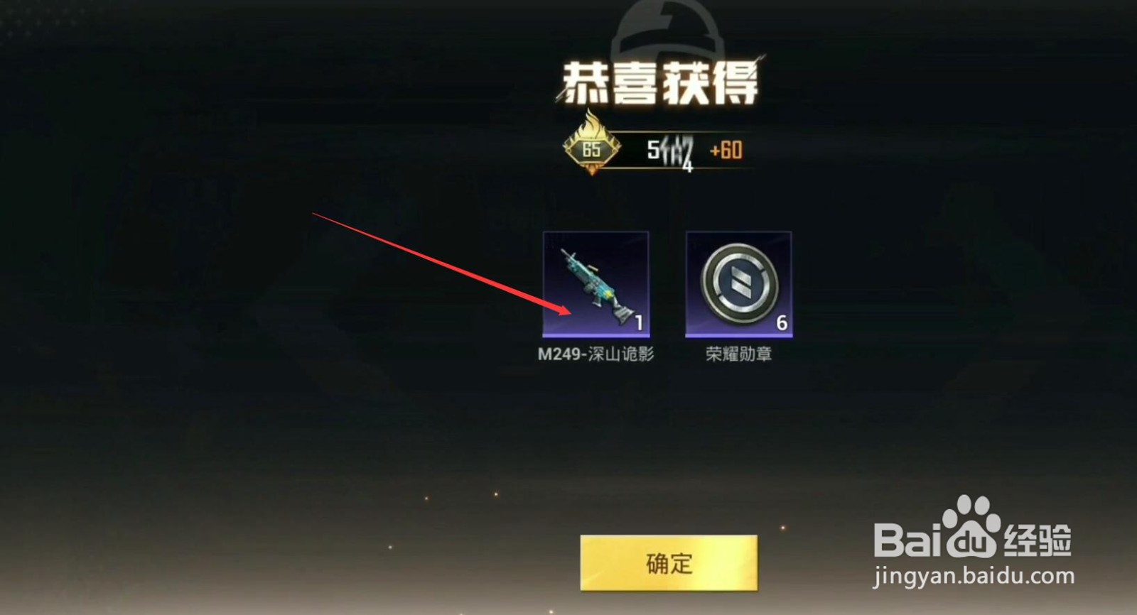 和平精英M249深山诡影怎么获得